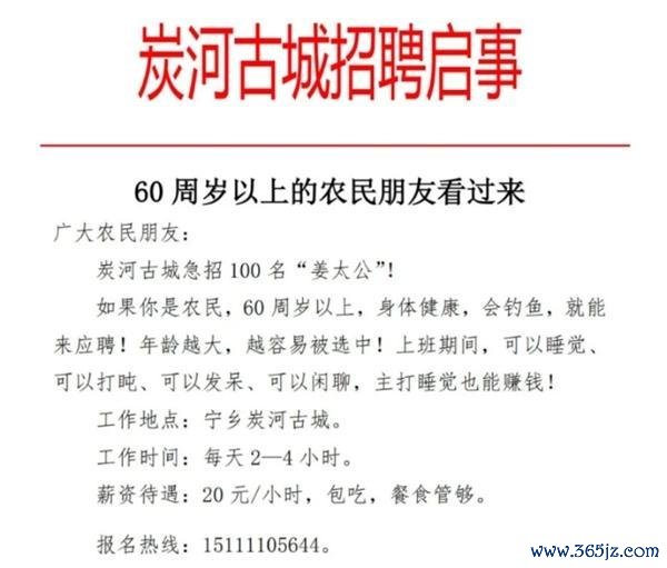景区招60岁以上老东谈主带薪垂纶