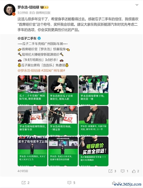罗永浩：坑诰环球购买新动力汽车时优先沟通二手 更具性价比