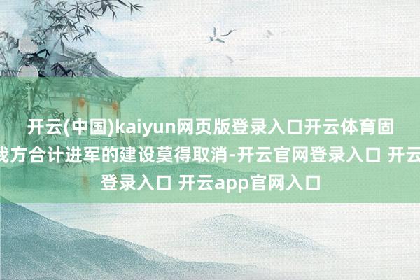 开云(中国)kaiyun网页版登录入口开云体育固然途胜L也有我方合计进军的建设莫得取消-开云官网登录入口 开云app官网入口